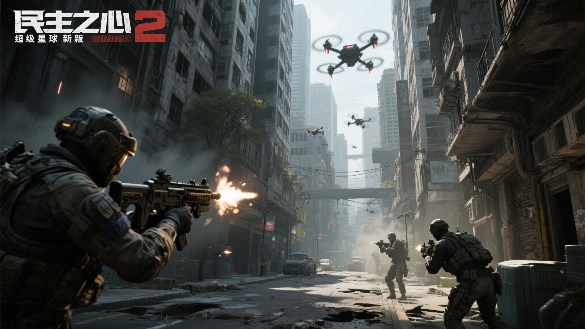 “民主之心”更新：城市战场的全新体验
